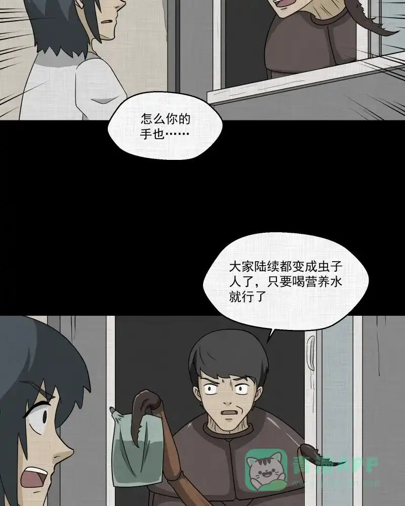 《宿运街18号》第160话 虫（二） 第12页