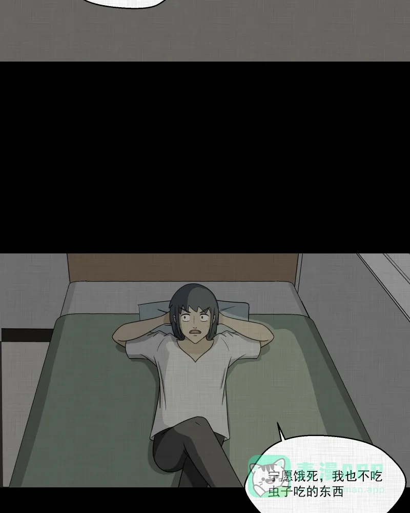 《宿运街18号》第160话 虫（二） 第32页