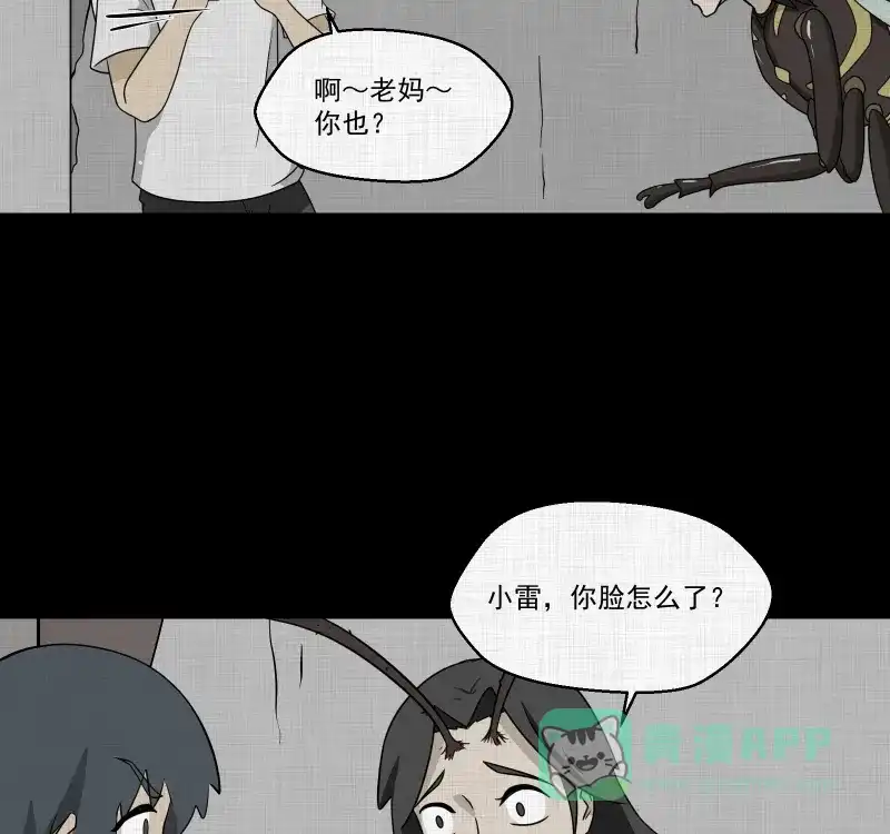 《宿运街18号》第160话 虫（二） 第27页