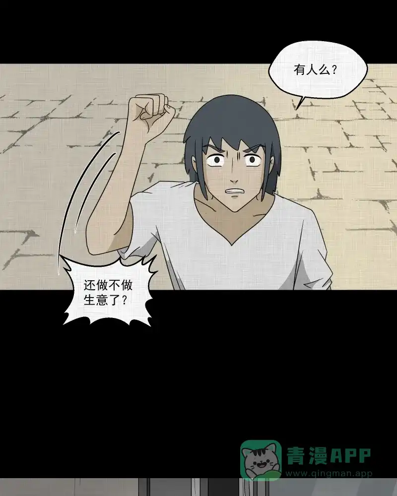 《宿运街18号》第160话 虫（二） 第10页