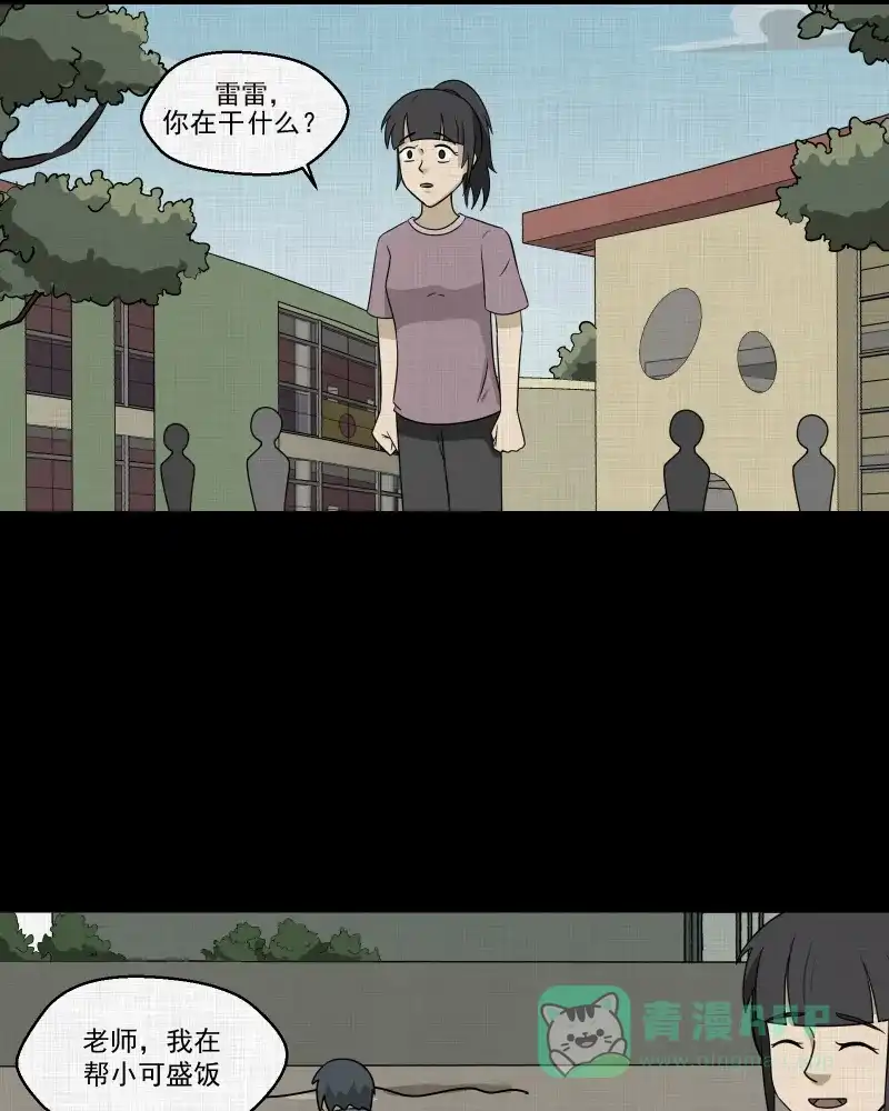 《宿运街18号》第160话 虫（二） 第43页