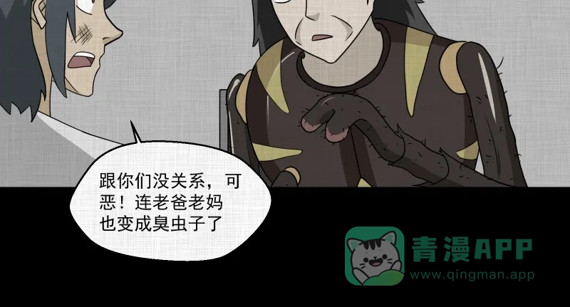 《宿运街18号》第160话 虫（二） 第28页