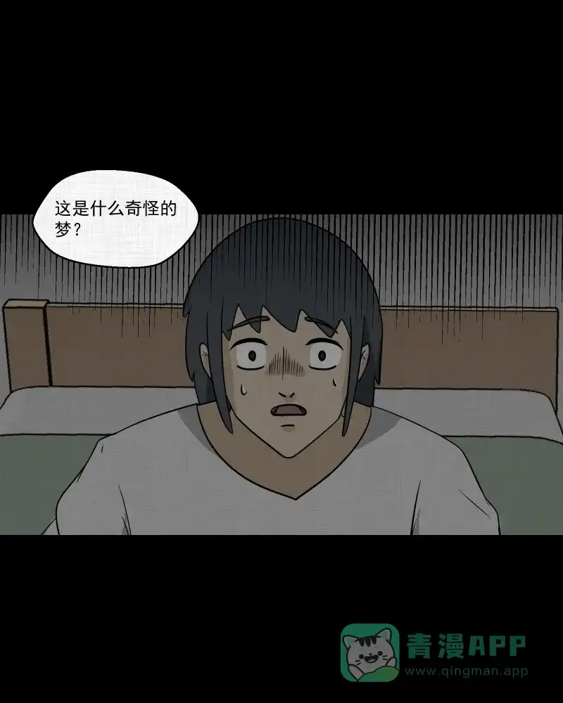 《宿运街18号》第160话 虫（二） 第52页
