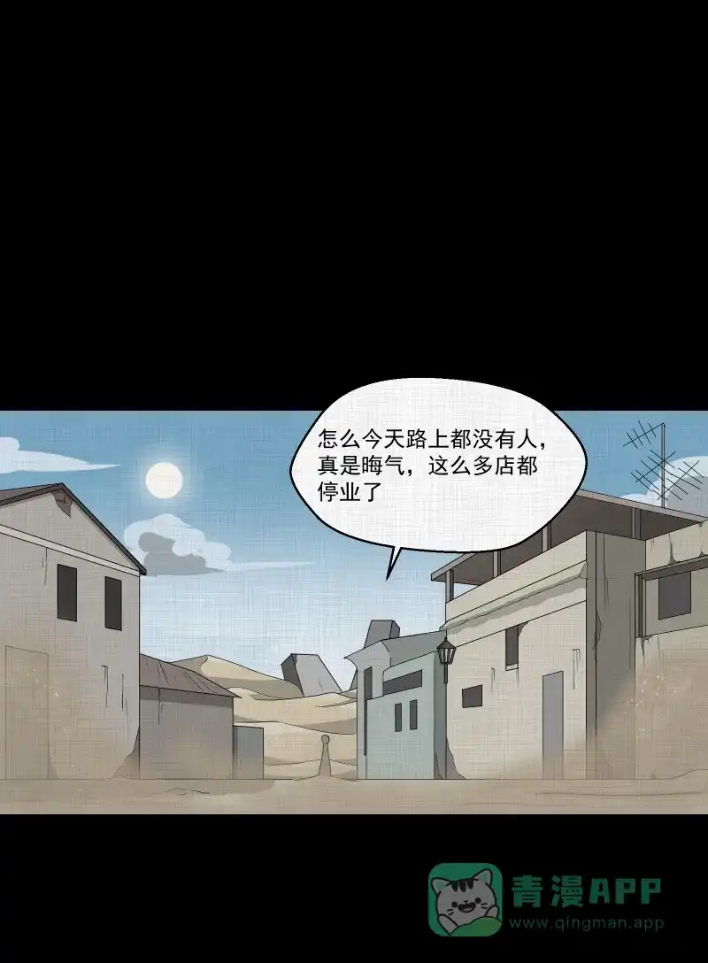 《宿运街18号》第160话 虫（二） 第8页