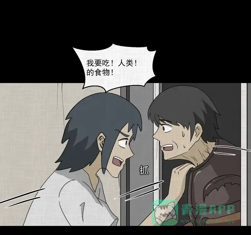 《宿运街18号》第160话 虫（二） 第14页