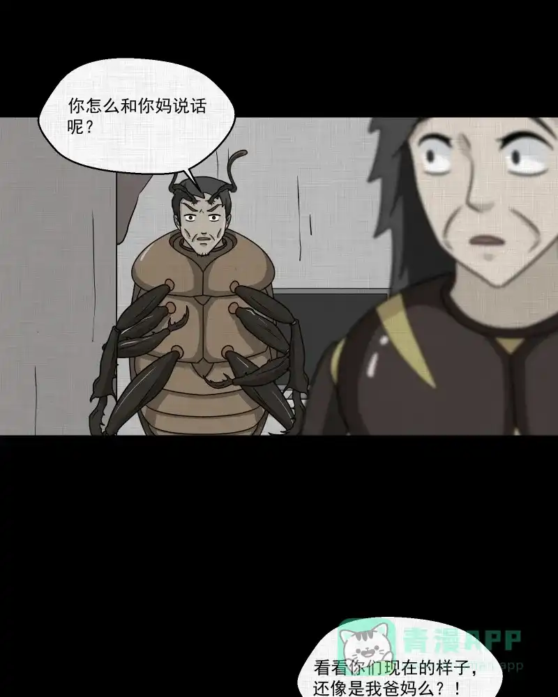 《宿运街18号》第160话 虫（二） 第29页