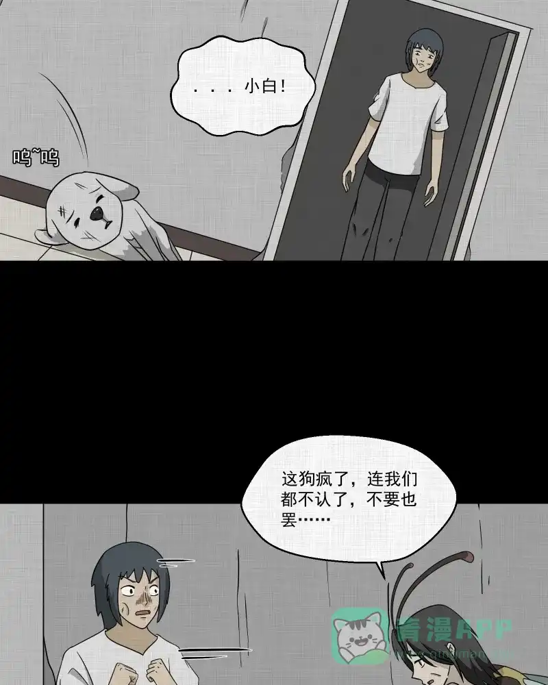 《宿运街18号》第160话 虫（二） 第26页
