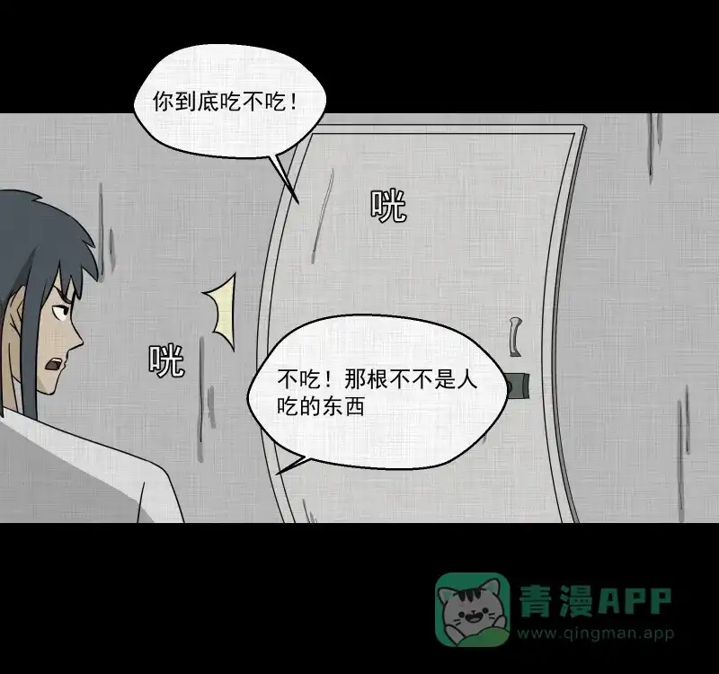 《宿运街18号》第160话 虫（二） 第34页