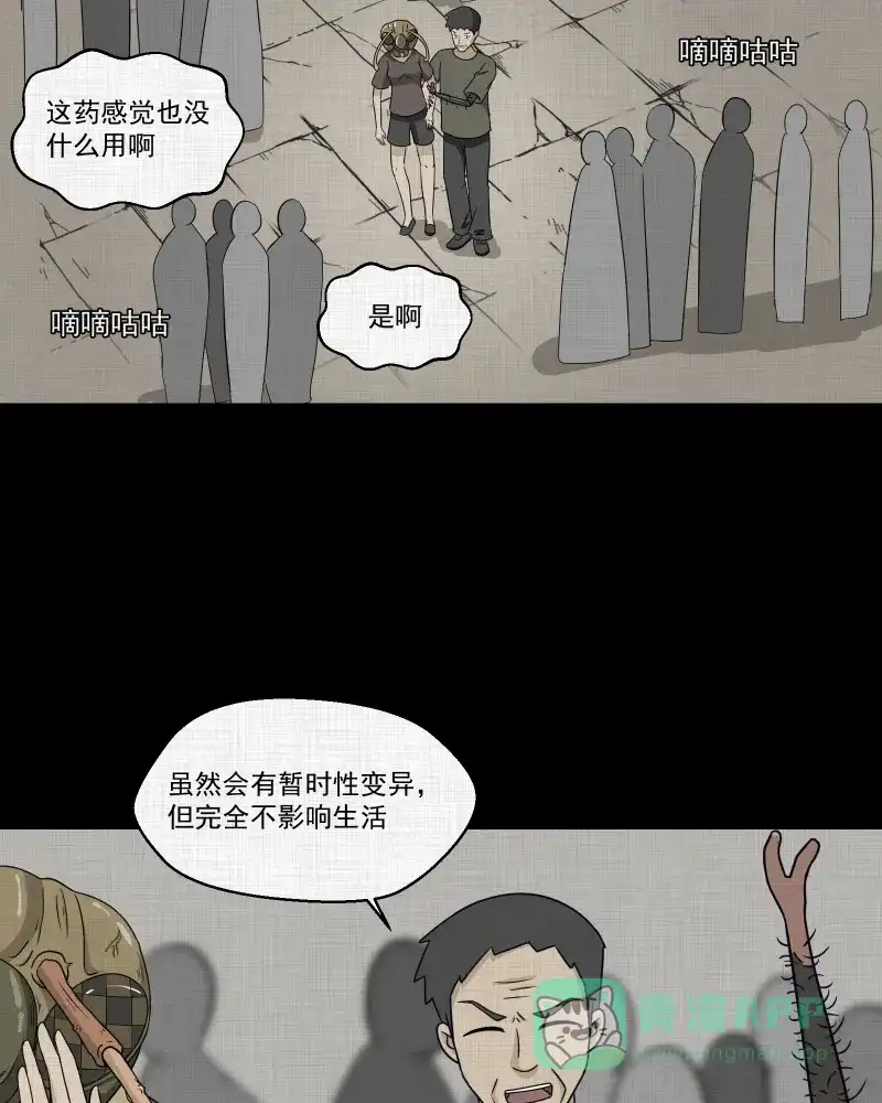 《宿运街18号》第160话 虫（二） 第5页