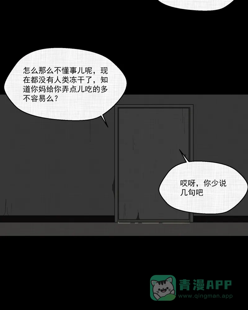 《宿运街18号》第160话 虫（二） 第33页