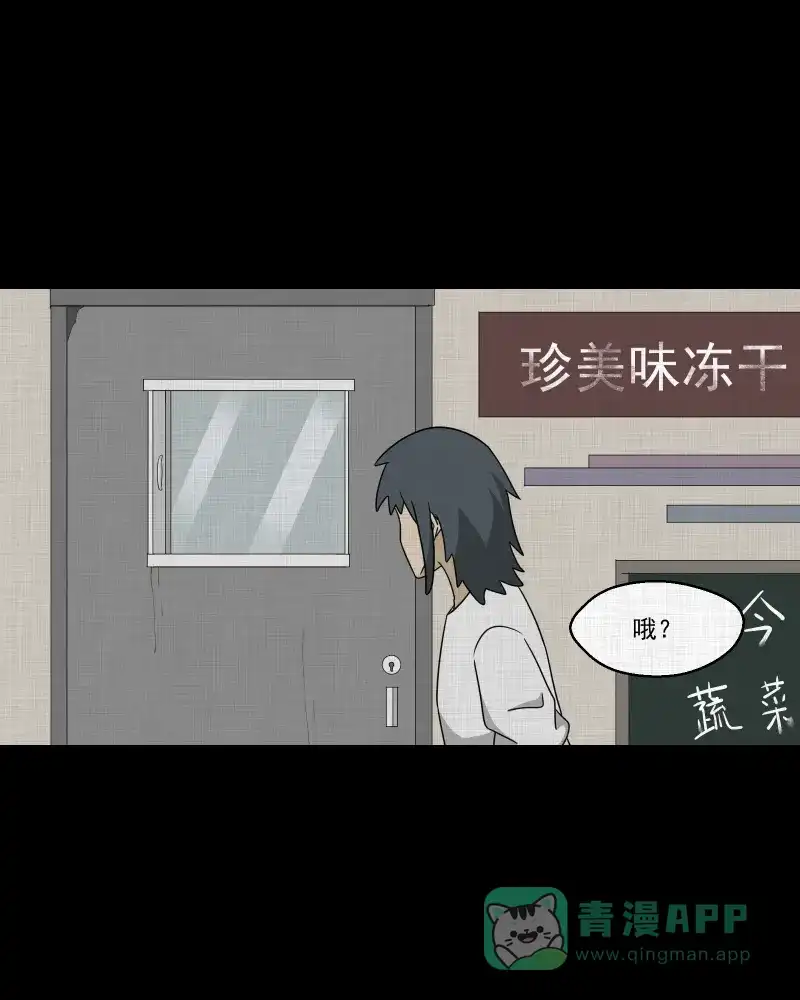 《宿运街18号》第160话 虫（二） 第9页