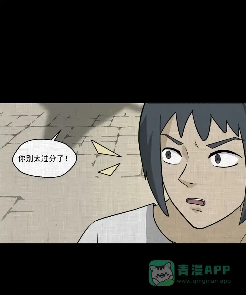 《宿运街18号》第160话 虫（二） 第15页