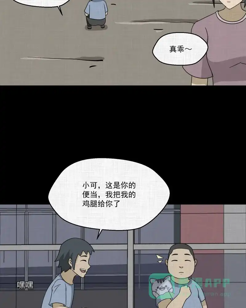 《宿运街18号》第160话 虫（二） 第44页