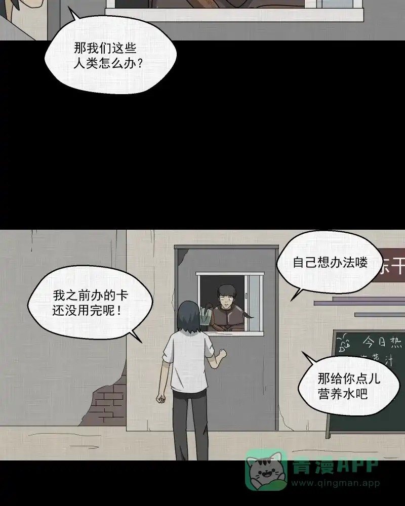 《宿运街18号》第160话 虫（二） 第13页