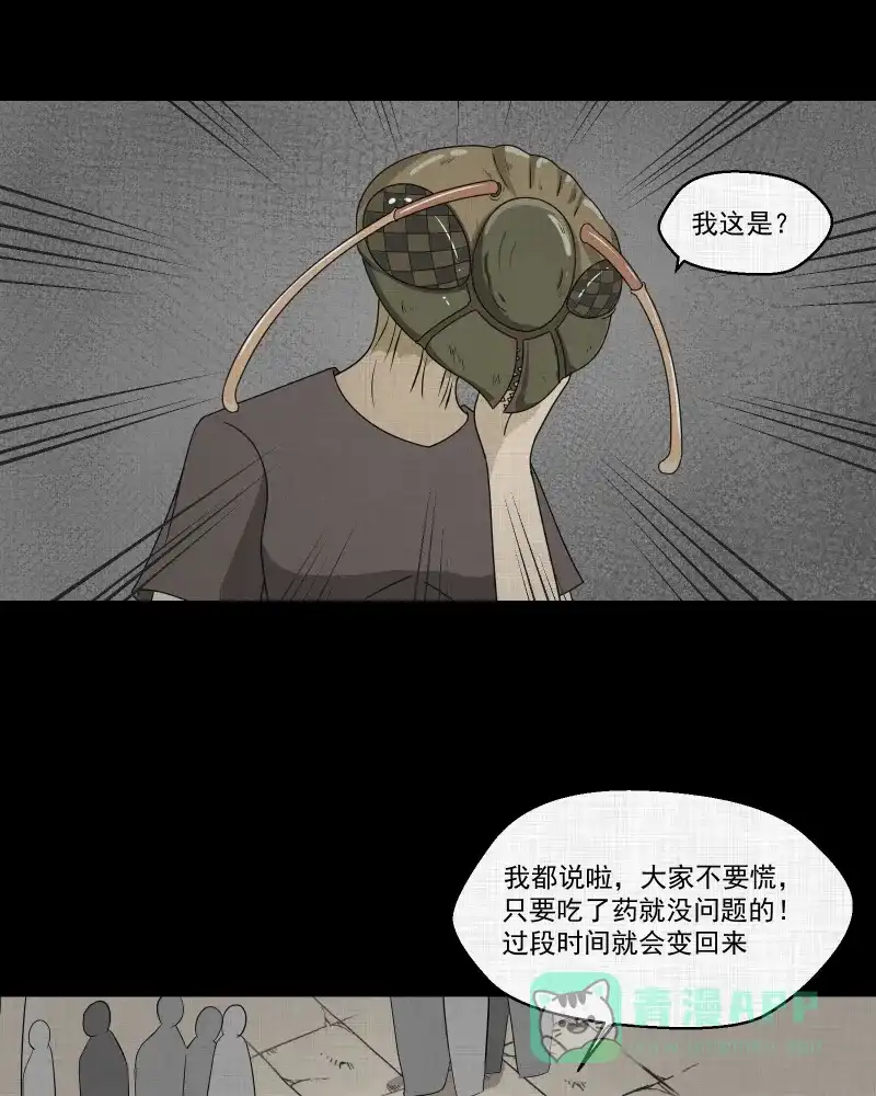 《宿运街18号》第160话 虫（二） 第4页