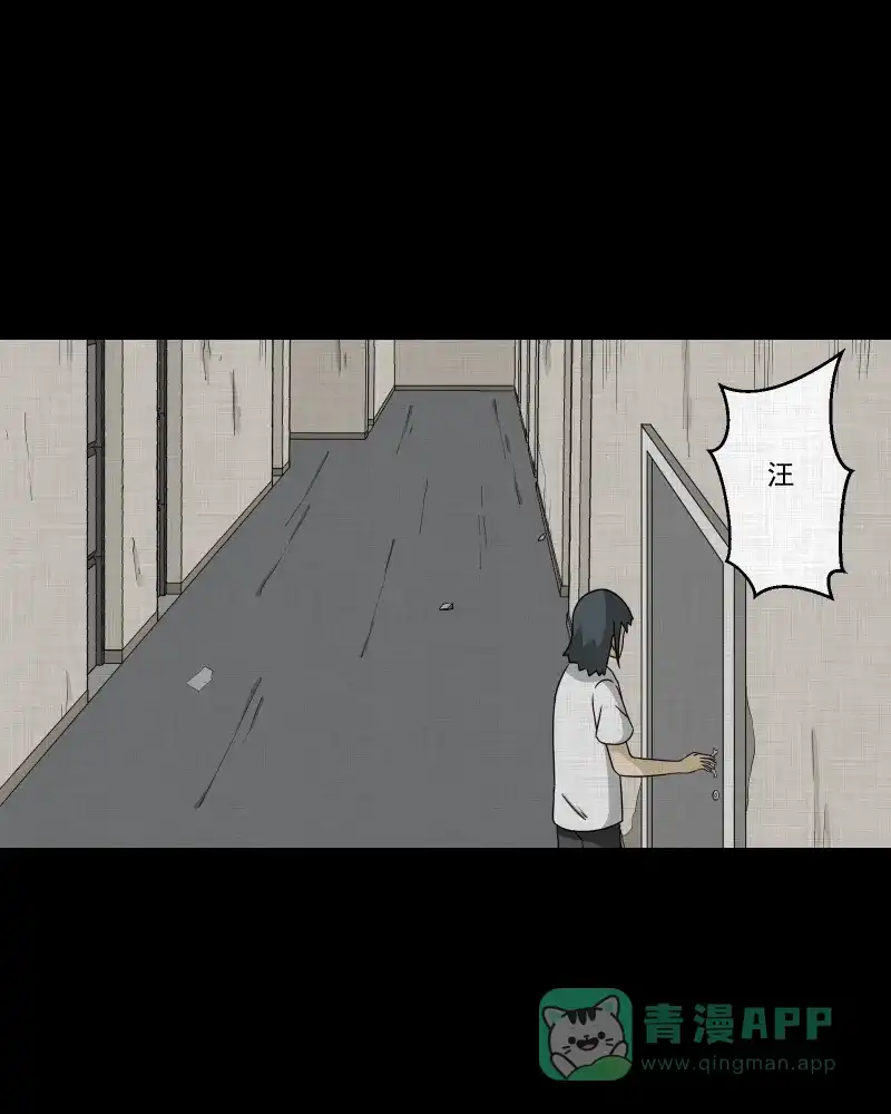 《宿运街18号》第160话 虫（二） 第20页
