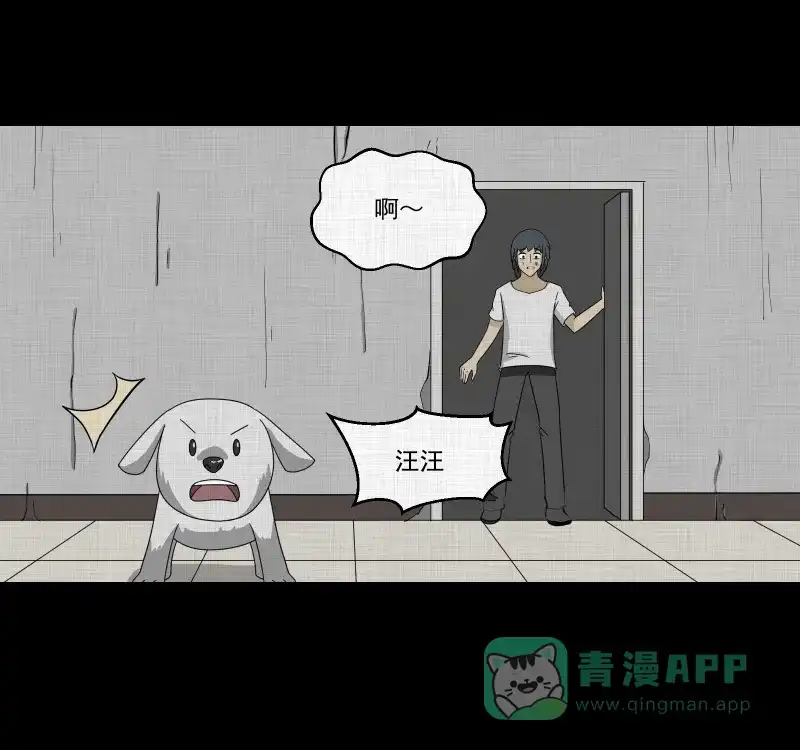 《宿运街18号》第160话 虫（二） 第21页