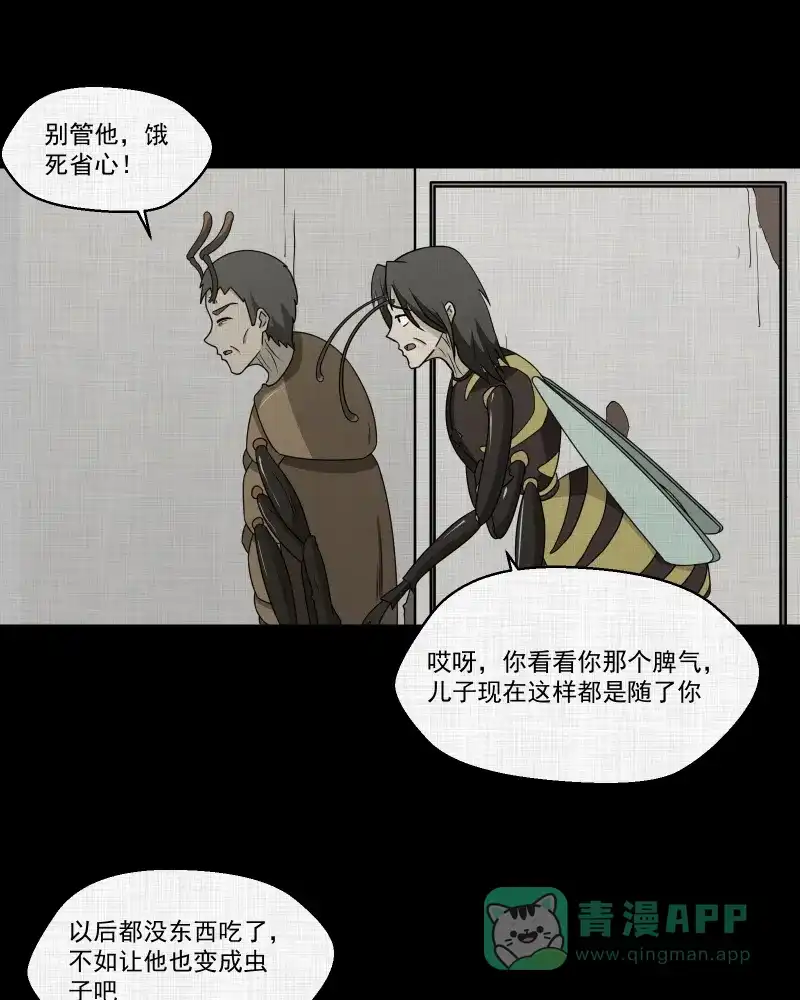 《宿运街18号》第160话 虫（二） 第35页