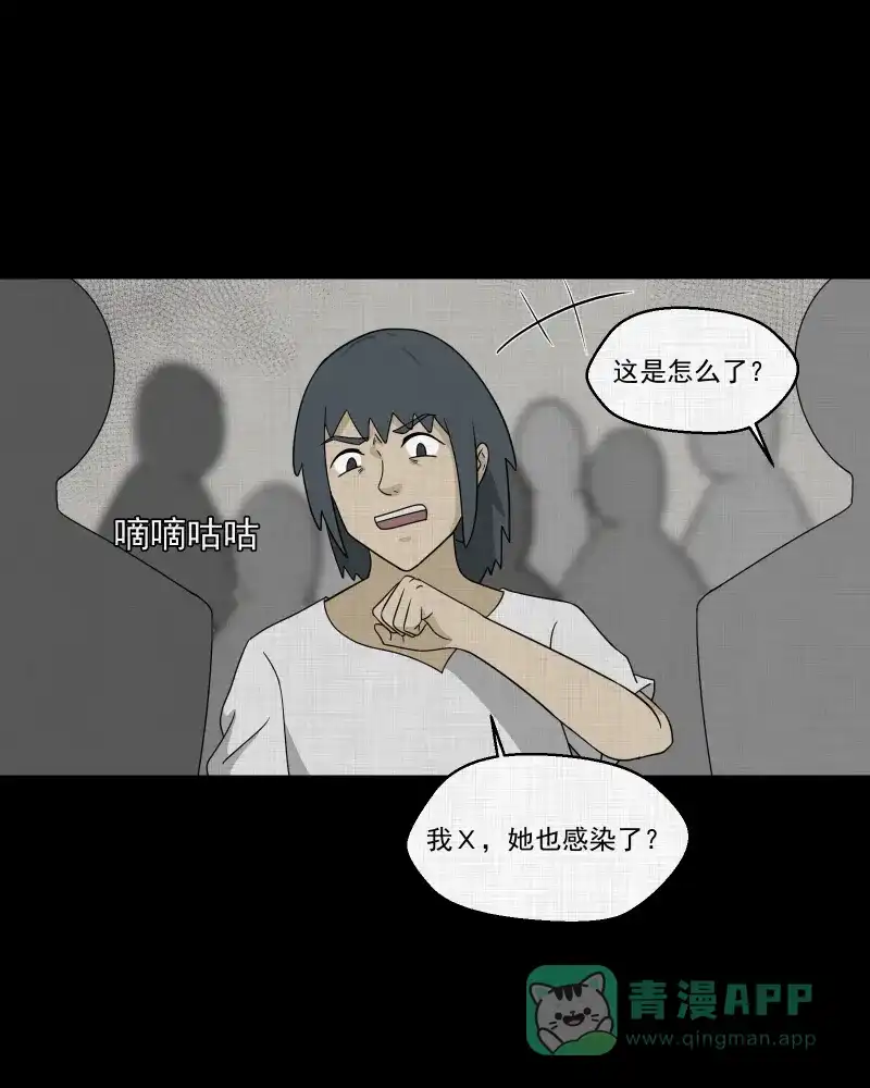 《宿运街18号》第160话 虫（二） 第3页