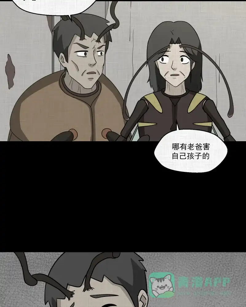 《宿运街18号》第160话 虫（二） 第36页