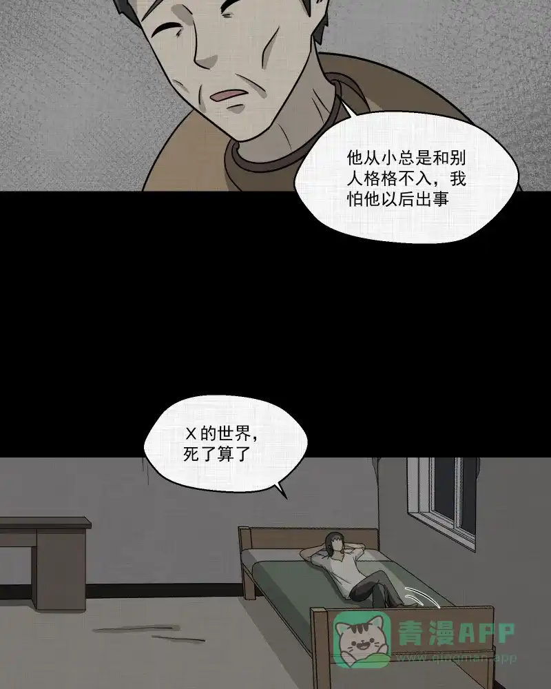 《宿运街18号》第160话 虫（二） 第37页