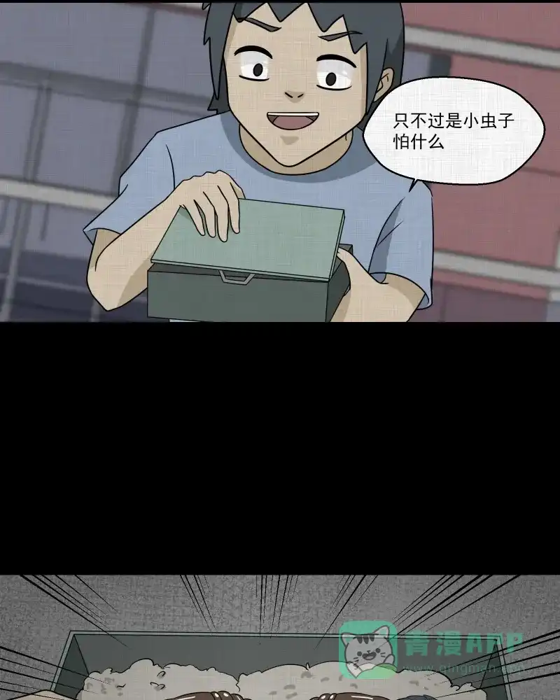 《宿运街18号》第160话 虫（二） 第49页