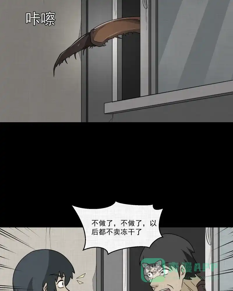 《宿运街18号》第160话 虫（二） 第11页