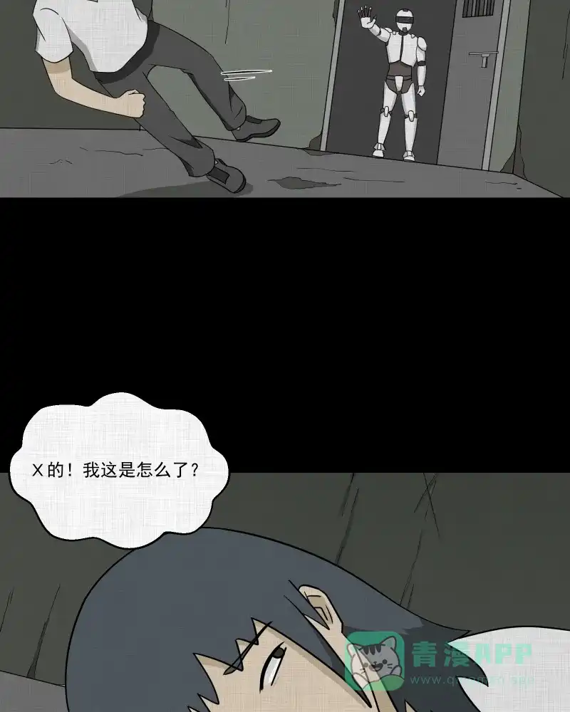 《宿运街18号》第161话 虫（三） 第29页
