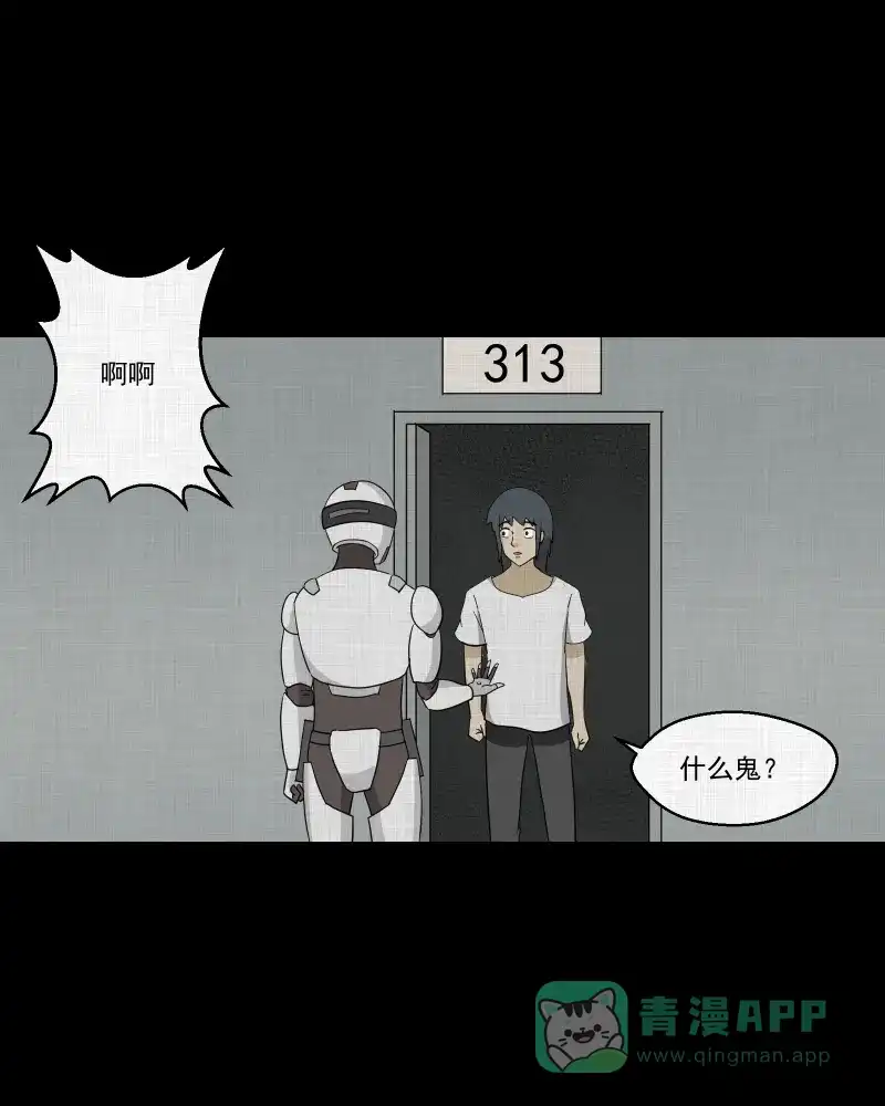 《宿运街18号》第161话 虫（三） 第37页
