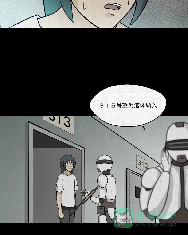 《宿运街18号》第161话 虫（三） 第42页