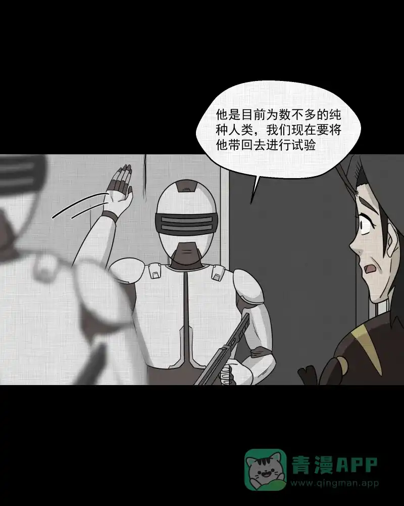 《宿运街18号》第161话 虫（三） 第19页