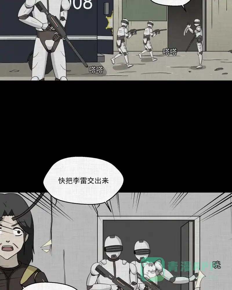 《宿运街18号》第161话 虫（三） 第17页