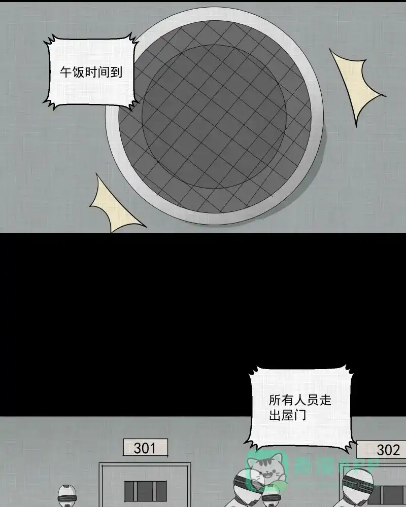 《宿运街18号》第161话 虫（三） 第34页