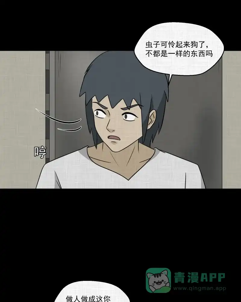 《宿运街18号》第161话 虫（三） 第9页