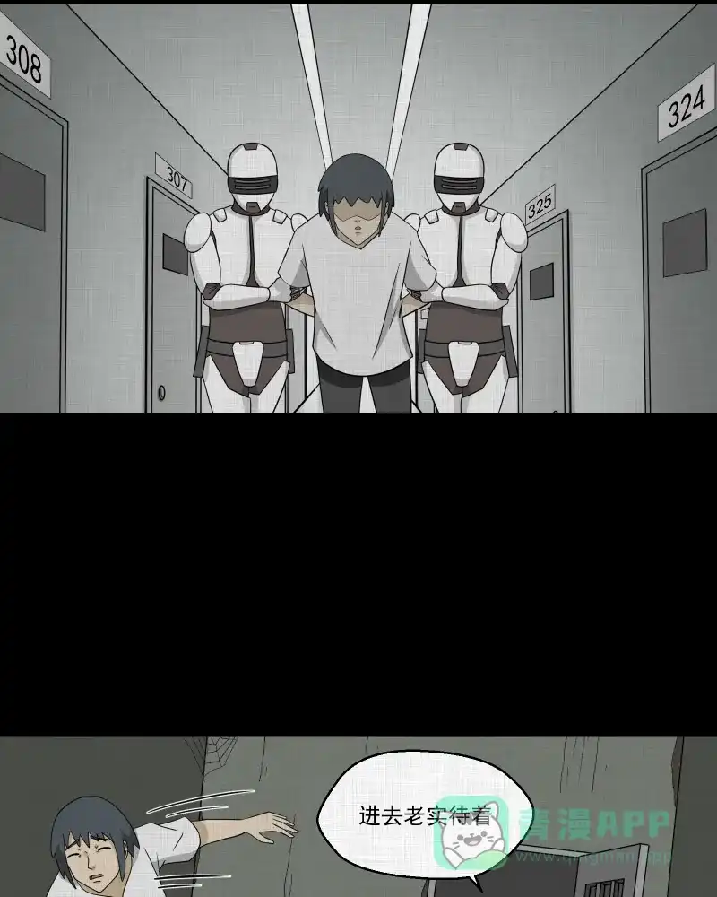 《宿运街18号》第161话 虫（三） 第28页