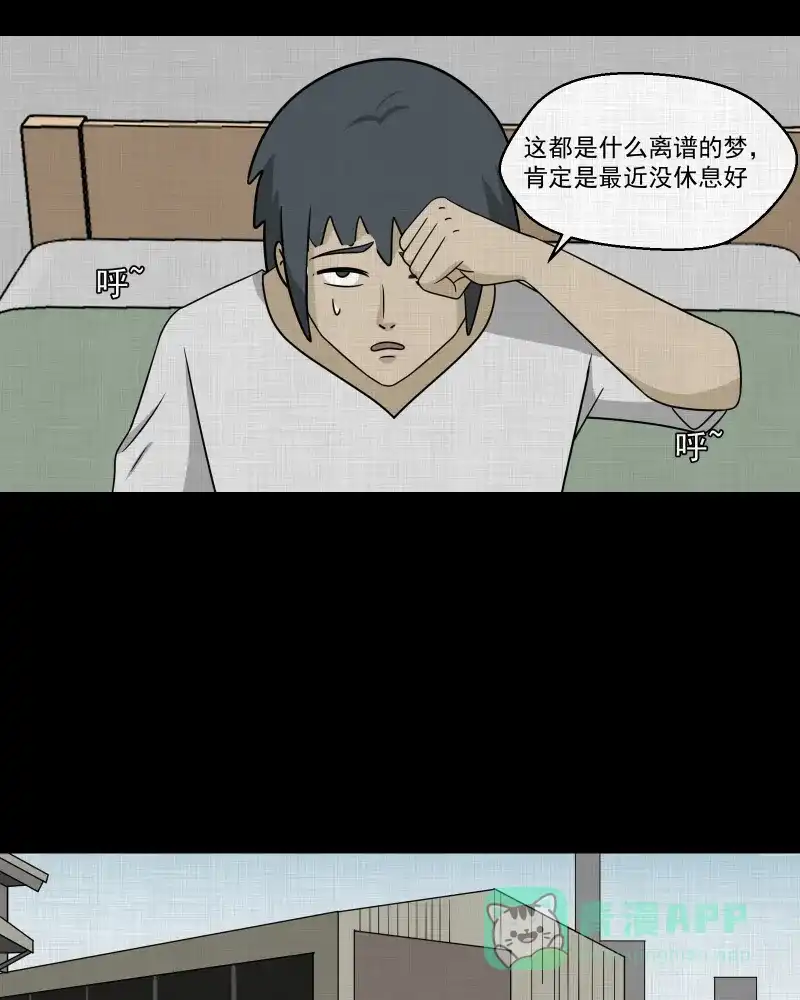 《宿运街18号》第161话 虫（三） 第4页