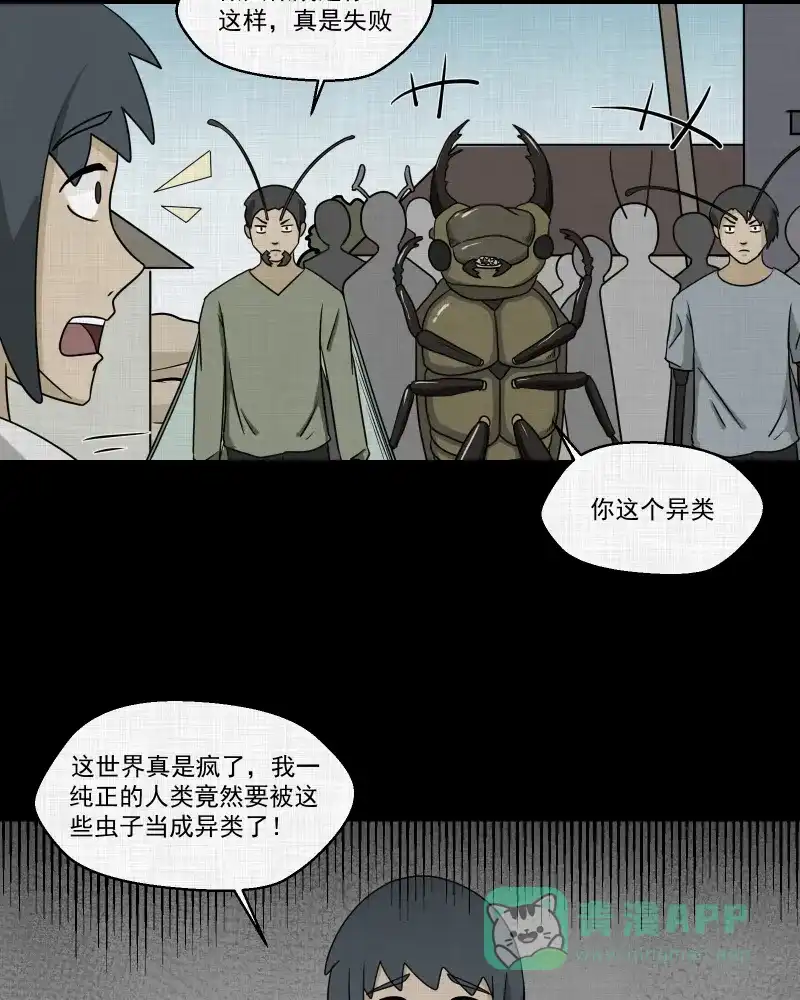 《宿运街18号》第161话 虫（三） 第10页
