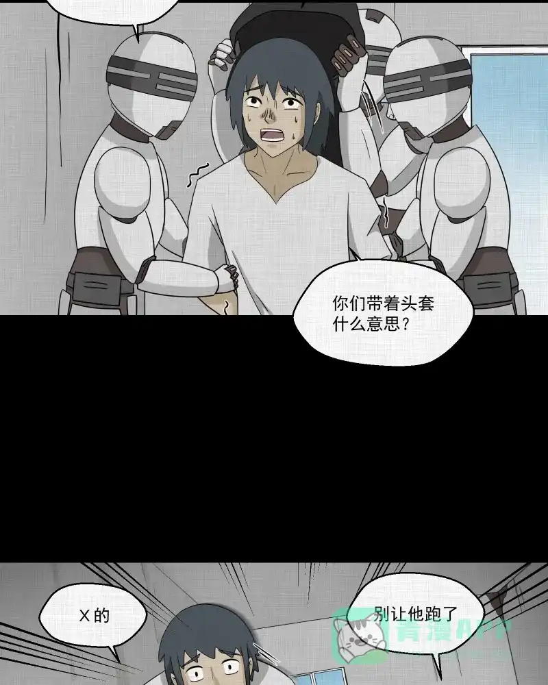 《宿运街18号》第161话 虫（三） 第22页