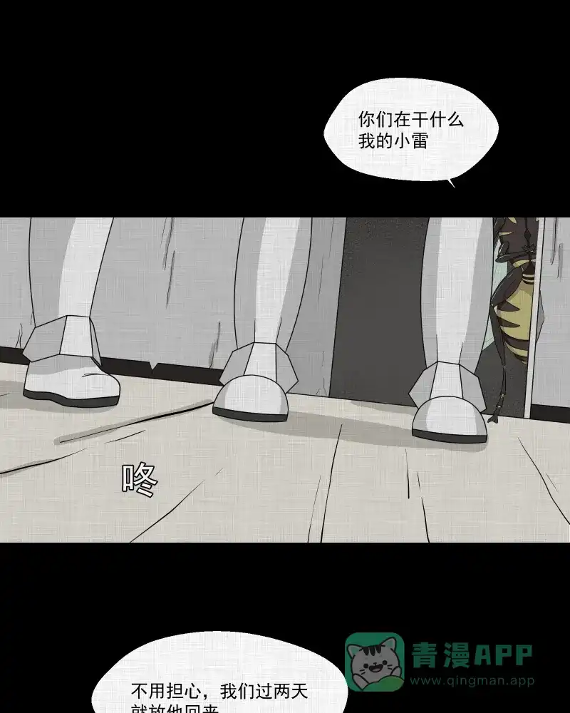 《宿运街18号》第161话 虫（三） 第25页