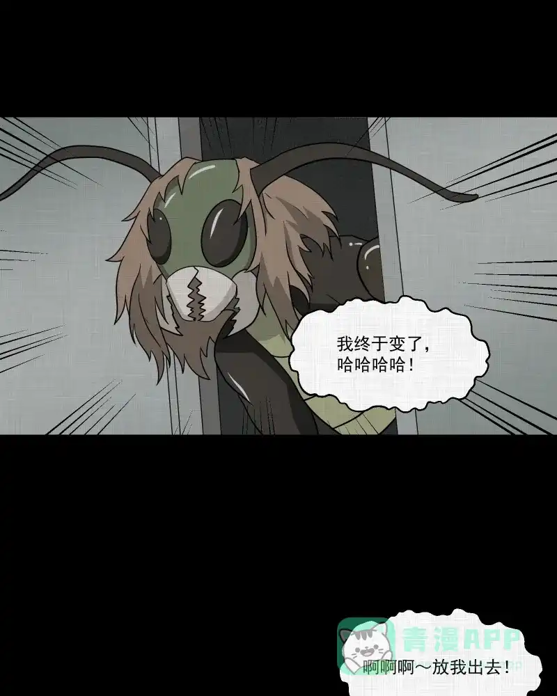 《宿运街18号》第161话 虫（三） 第39页