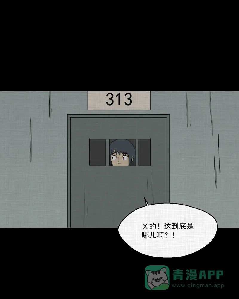 《宿运街18号》第161话 虫（三） 第31页