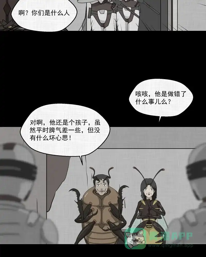 《宿运街18号》第161话 虫（三） 第18页