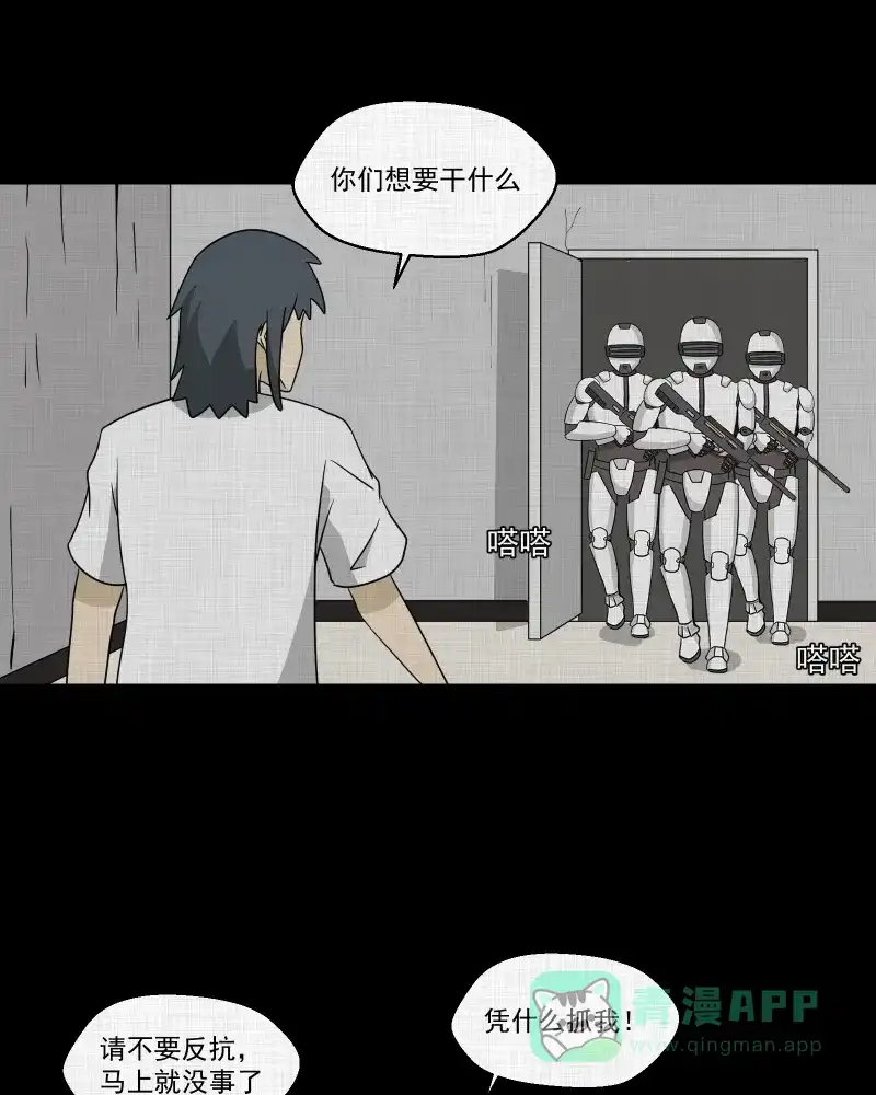 《宿运街18号》第161话 虫（三） 第21页