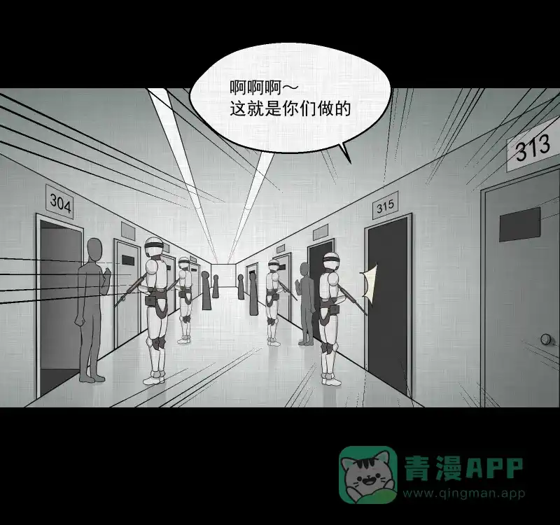 《宿运街18号》第161话 虫（三） 第38页