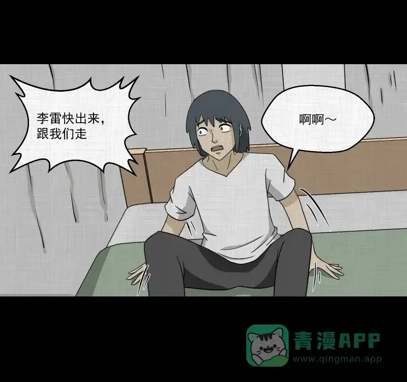 《宿运街18号》第161话 虫（三） 第20页