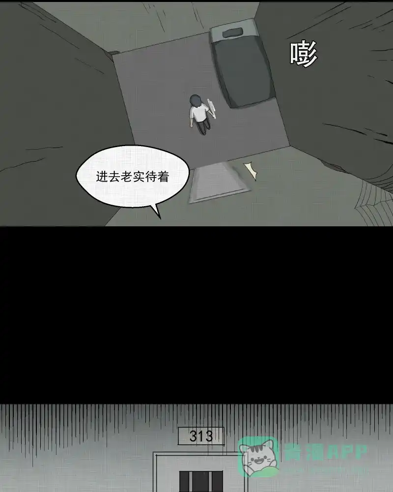 《宿运街18号》第161话 虫（三） 第46页