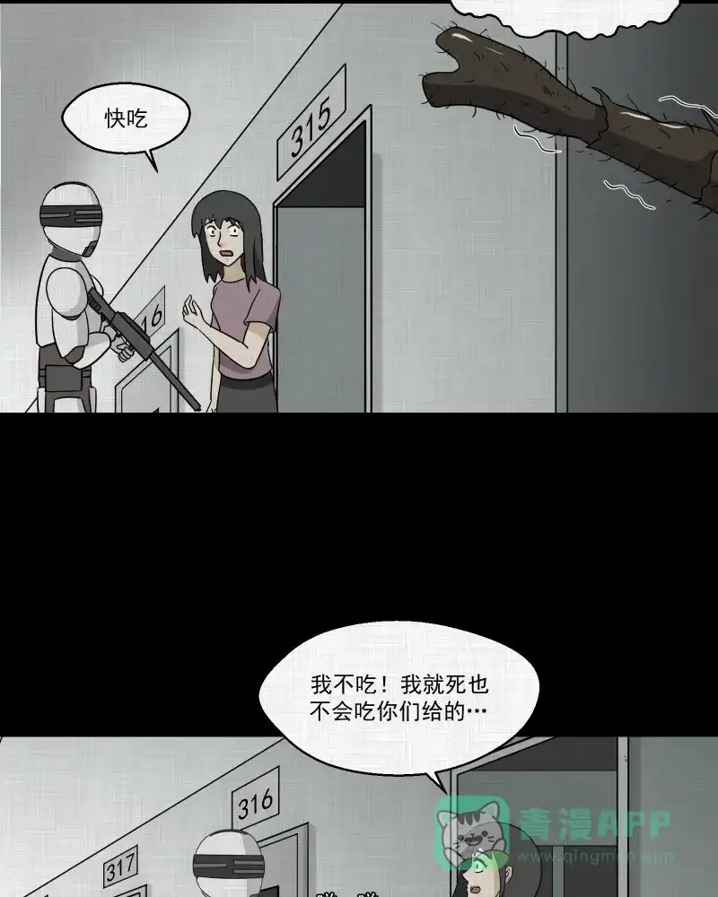 《宿运街18号》第161话 虫（三） 第40页