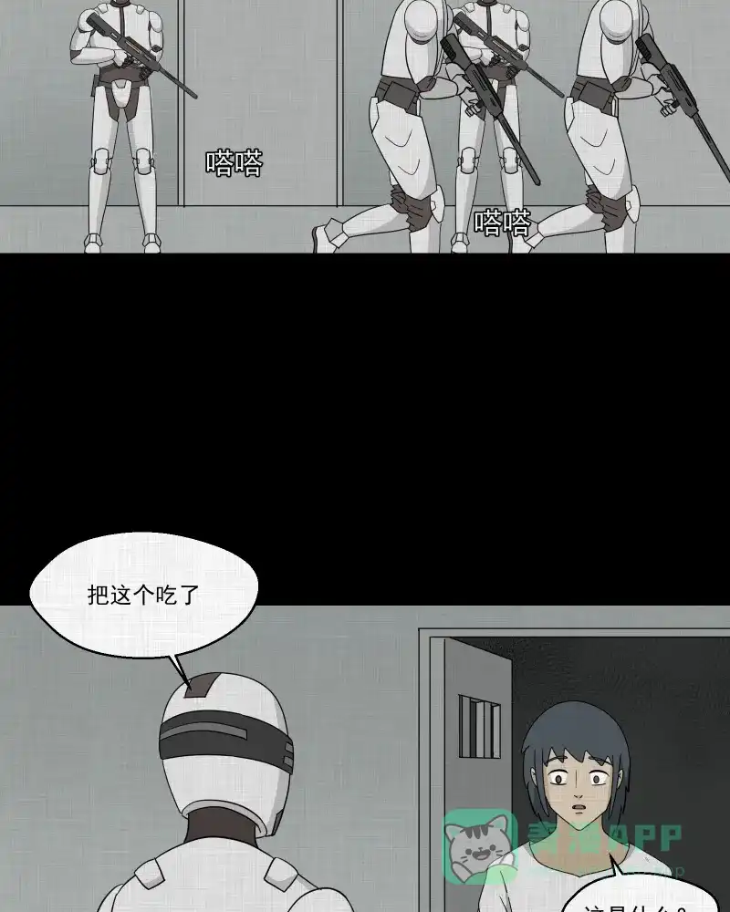 《宿运街18号》第161话 虫（三） 第35页