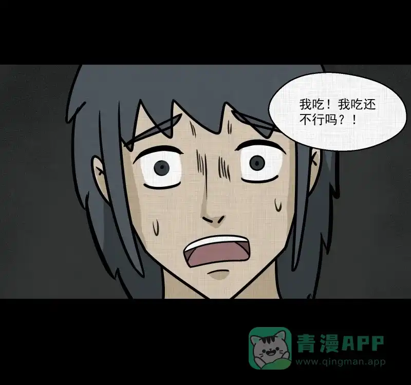 《宿运街18号》第161话 虫（三） 第44页
