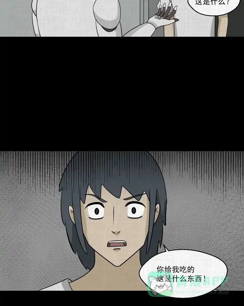 《宿运街18号》第161话 虫（三） 第36页